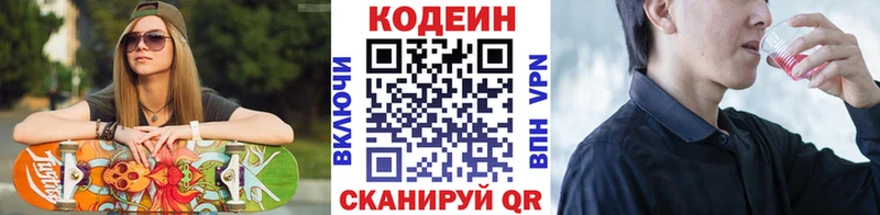 Кодеиновый сироп Lean напиток Lean (лин)  kraken сайт  Новоржев  цена  